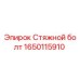 1650115910 Стяжной болт - Epiroc