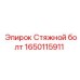 1650115911 Стяжной болт - Epiroc
