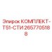 Ударный механизм Epiroc артикул 2657705188