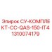 1310074179 СУ-КОМПЛЕКТ-CC-QAS-150-IT4 Epiroc