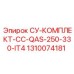 1310074181 СУ-КОМПЛЕКТ-CC-QAS-250-330-IT4 Epiroc