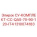 1310074183 СУ-КОМПЛЕКТ-CC-QAS-70-90-120-IT4 Epiroc