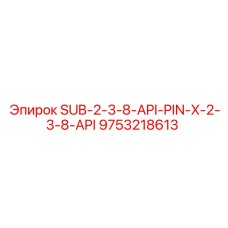 9753218613 SUB-2-3-8-API-PIN-X-2-3-8-API Epiroc