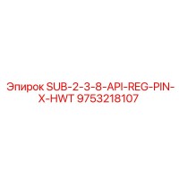 9753218107 SUB-2-3-8-API-REG-PIN-X-HWT Epiroc