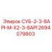 2694079803 СУБ-2-3-8API-M-X2-3-8API Epiroc