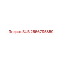 2656795859 SUB Epiroc