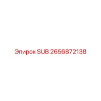 2656872138 SUB Epiroc