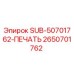 2650701762 SUB-50701762-ПЕЧАТЬ Epiroc