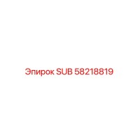 58218819 SUB Epiroc