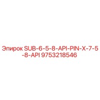 9753218546 SUB-6-5-8-API-PIN-X-7-5-8-API Epiroc