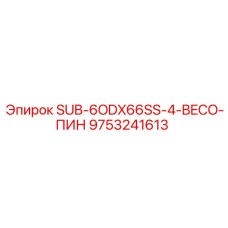 9753241613 SUB-6ODX66SS-4-BECO-ПИН Epiroc