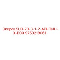9753218061 SUB-70-3-1-2-API-ПИН-X-BOX Epiroc