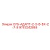 9753242885 СУБ-АДАПТ-2-3-8-ВХ-2-7-8 Эпирок (Epiroc)