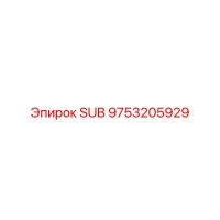 9753205929 SUB Epiroc