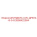 2658422364 ШПИНДЕЛЬ-СУБ-ДРЕЛЬ-8-5-8 Epiroc
