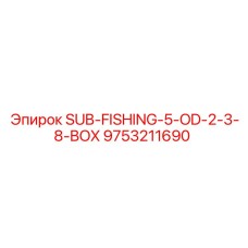 9753211690 SUB-FISHING-5-OD-2-3-8-BOX Epiroc