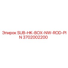 3702002200 SUB-HK-BOX-NW-ROD-PIN Epiroc
