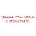 2656979172 СУБ-LWR-4-5 Epiroc