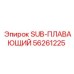 56261225 SUB-ПЛАВАЮЩИЙ Epiroc