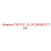 2658037763 СУБТОП-4-25 Эпирок