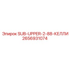 2656931074 SUB-UPPER-2-88-КЕЛЛИ by Epiroc