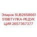 Редукционная втулка 2657367377 для гидросистем Epiroc