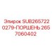 2657060402 SUB2657220279-ПОРШЕНЬ Эпирок