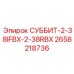 2658218736 СУББИТ-2-38IFBX-2-38RBX Epiroc