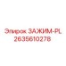 Специализированный зажим для подводного бурения Epiroc 2635610278