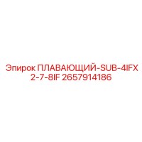 2657914186 ПЛАВАЮЩИЙ-SUB-4IFX2-7-8IF Epiroc