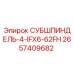 2657409682 СУБШПИНДЕЛЬ-4-IFX6-62FH Epiroc