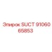 9106065853 SUCT Epiroc