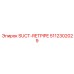 5112302029 SUCT-RETPIPE (Epiroc)