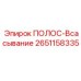 2651158335 ПОЛОС-ВСАСЫВАНИЕ Epiroc