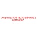 2651186567 ШЛАНГ-ВСАСЫВАНИЕ Epiroc