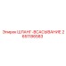 2651186583 ШЛАНГ-ВСАСЫВАНИЕ Epiroc