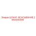 2653200259 ШЛАНГ-ВСАСЫВАНИЕ Epiroc