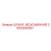 2653200267 ШЛАНГ-ВСАСЫВАНИЕ Epiroc