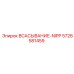 5726581459 ВСАСЫВАНИЕ-NIPP Epiroc