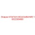 1002259480 КЛАПАН-ВСАСЫВАНИЕ Epiroc
