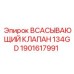 1901617991 ВСАСЫВАЮЩИЙ КЛАПАН 134GD Epiroc