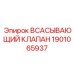1901065937 Всасывающий клапан Epiroc