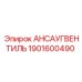 Оригинальный гидравлический клапан Epiroc 1901600490