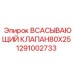 1291002733 Всасывающий клапан 80x25 Epiroc