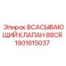 1901615037 ВСАСЫВАЮЩИЙ КЛАПАН 88CR Epiroc