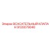9120079040 ВСАСАТЕЛЬНЫЙ КЛАПАН Epiroc