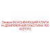1504221312 ВСАСЫВАЮЩИЙ КЛАПАН-ДЕМПФЕРНАЯ ПЛАСТИНА Epiroc