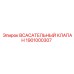1901000307 ВСАСАТЕЛЬНЫЙ КЛАПАН Epiroc