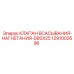 1291002696 КЛАПАН ВСАСЫВАНИЯ-НАГНЕТАНИЯ-D80X25 Epiroc