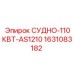 Судно гидравлическое для буровых станков Epiroc 1631083182
